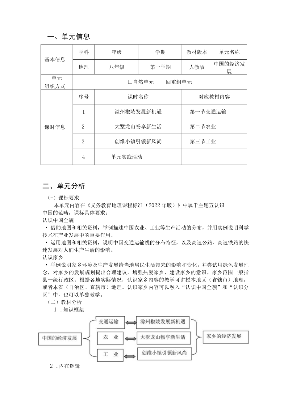 中国的经济发展 单元作业设计.docx_第3页