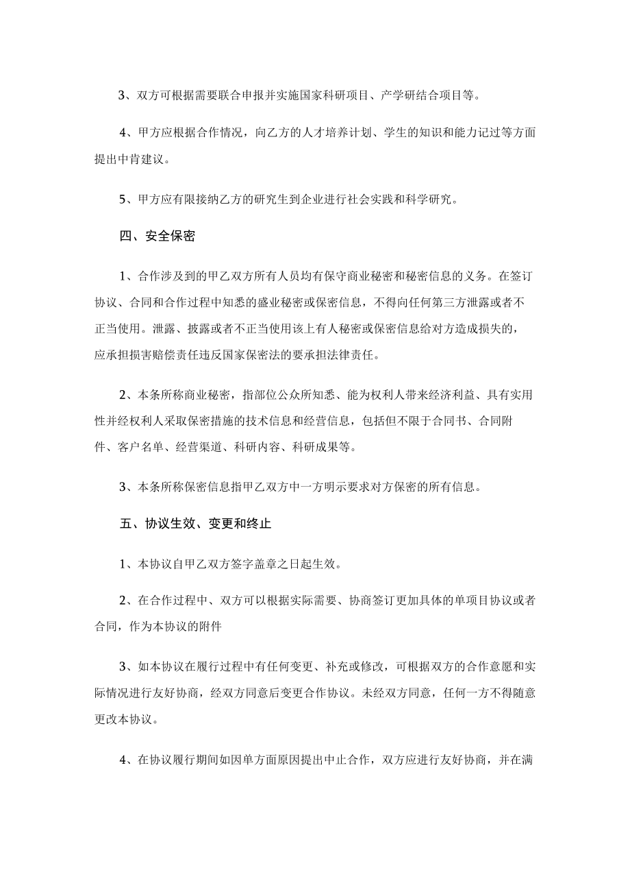 产学研合作协议书.docx_第2页