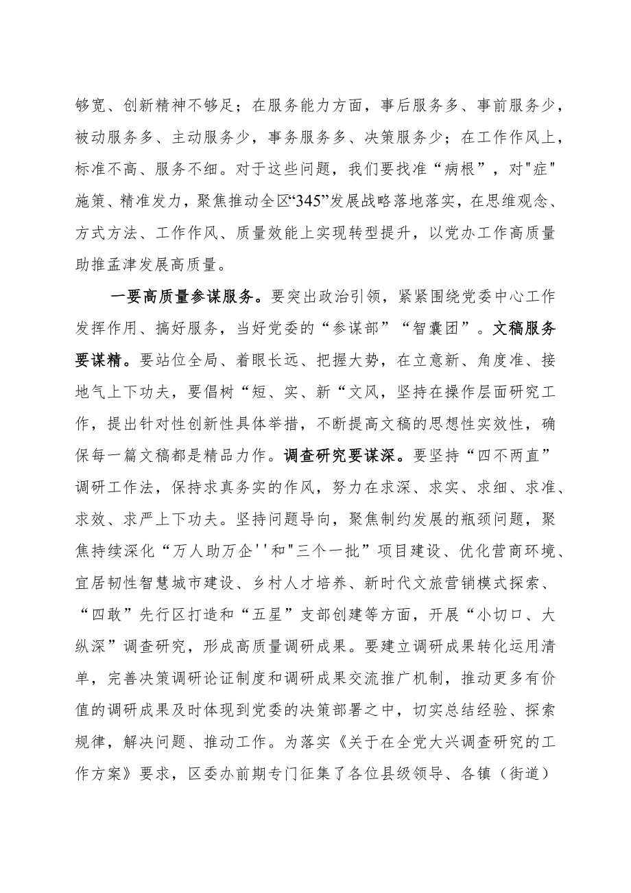 2023年在区委党建工作会议上的讲话.docx_第2页