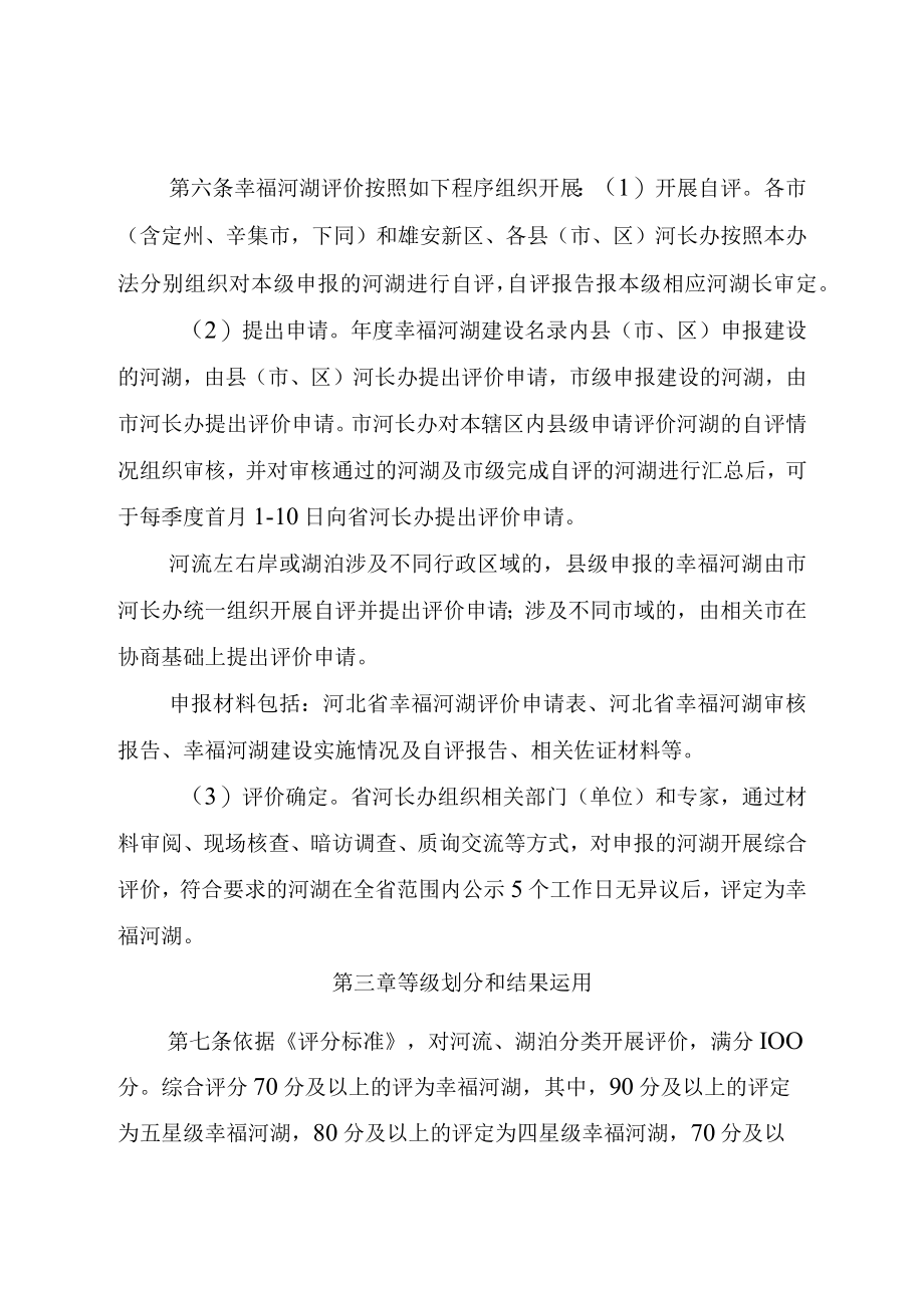 《河北省幸福河湖评价办法（试行）》全文及解读.docx_第2页