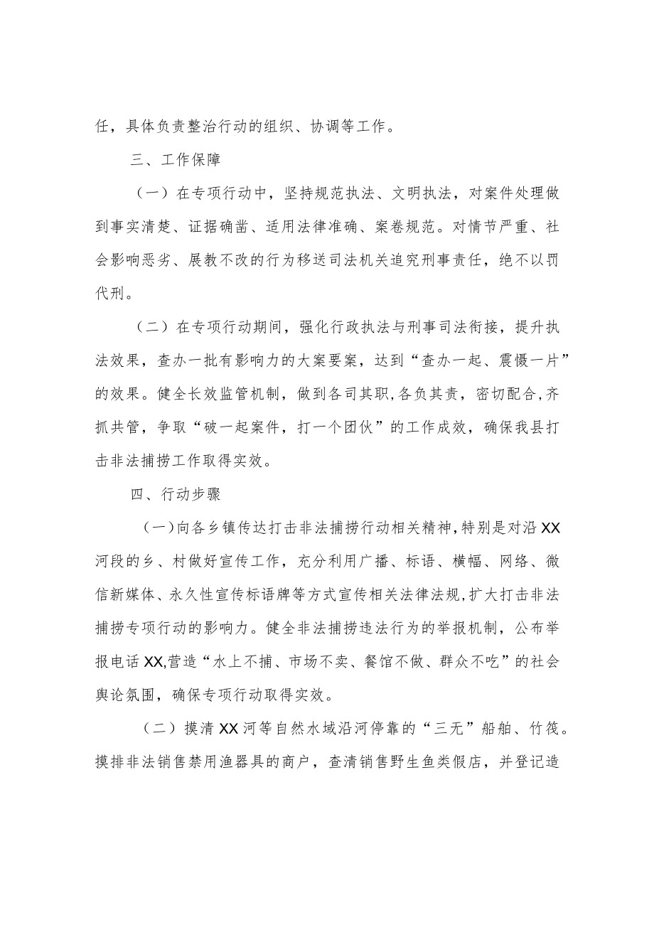 XX县打击电鱼捕鱼等非法捕捞违法行为专项整治行动方案.docx_第2页