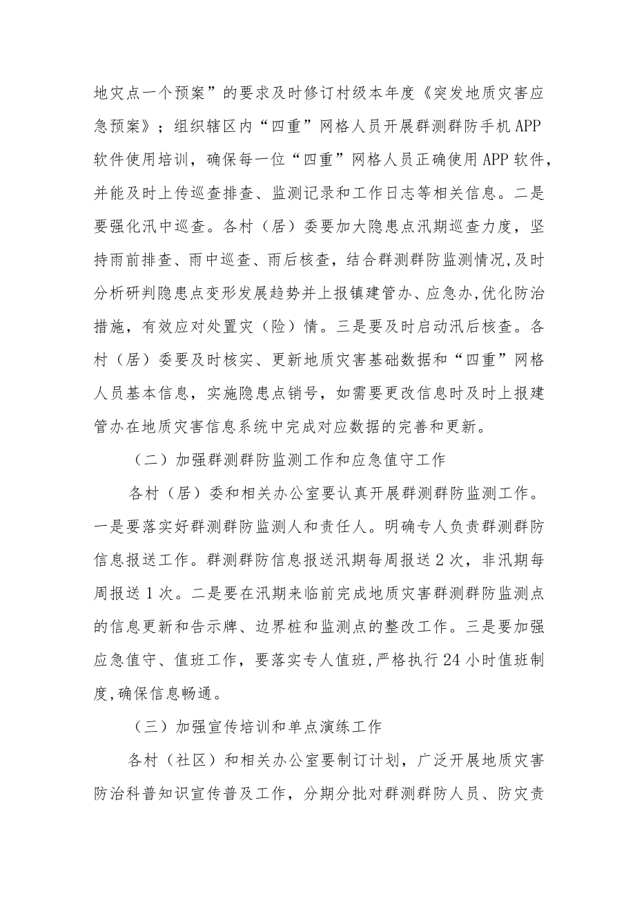 乡镇地质灾害防治方案.docx_第2页