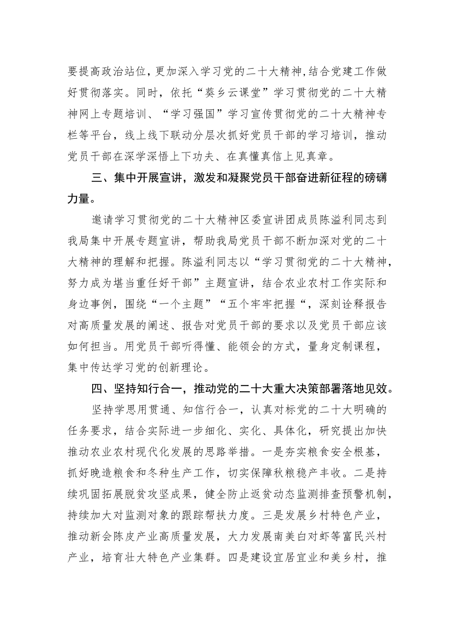 【学习党的二十大精神体会文章】区农业农村局认真学习贯彻党的二十大精神(20230419).docx_第2页