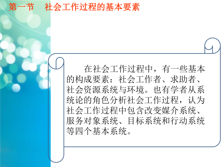 社会工作过程.ppt_第3页