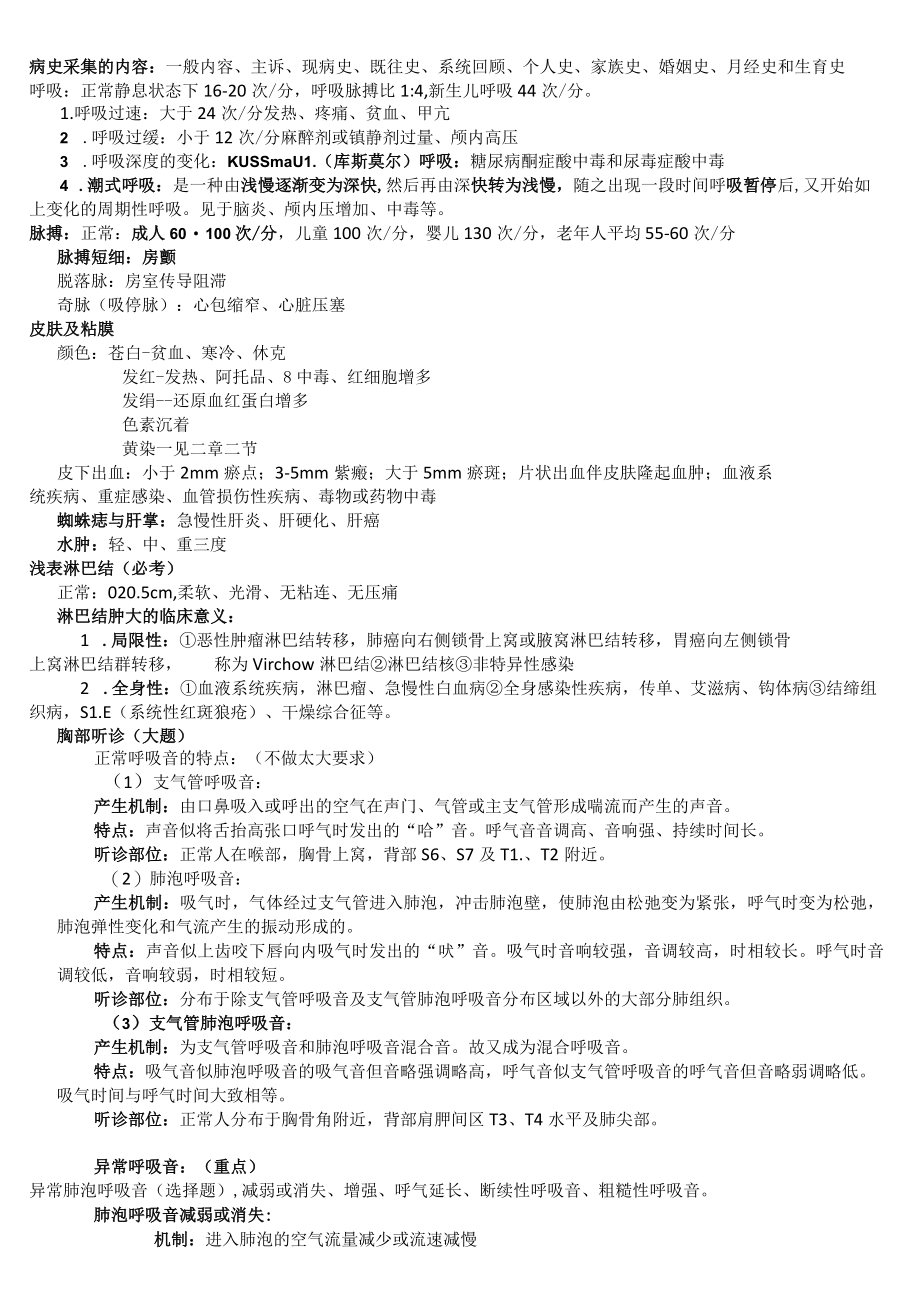 临床医学基础重点内容整理.docx_第1页