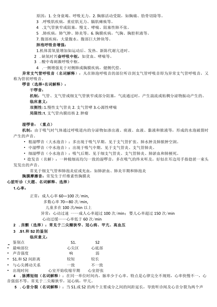 临床医学基础重点内容整理.docx_第2页