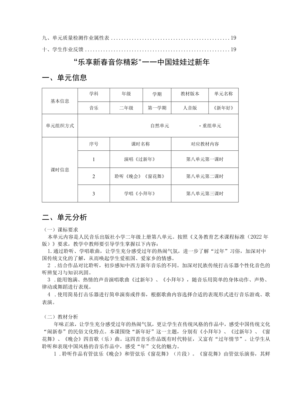 中小学 作业设计“乐享新春 音你精彩” 小学音乐.docx_第3页