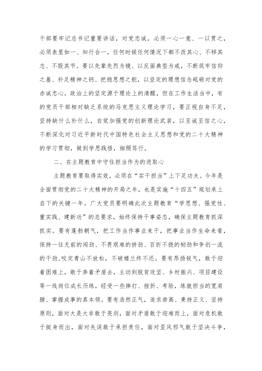 个人关于学深悟透主题教育心得体会.docx_第2页