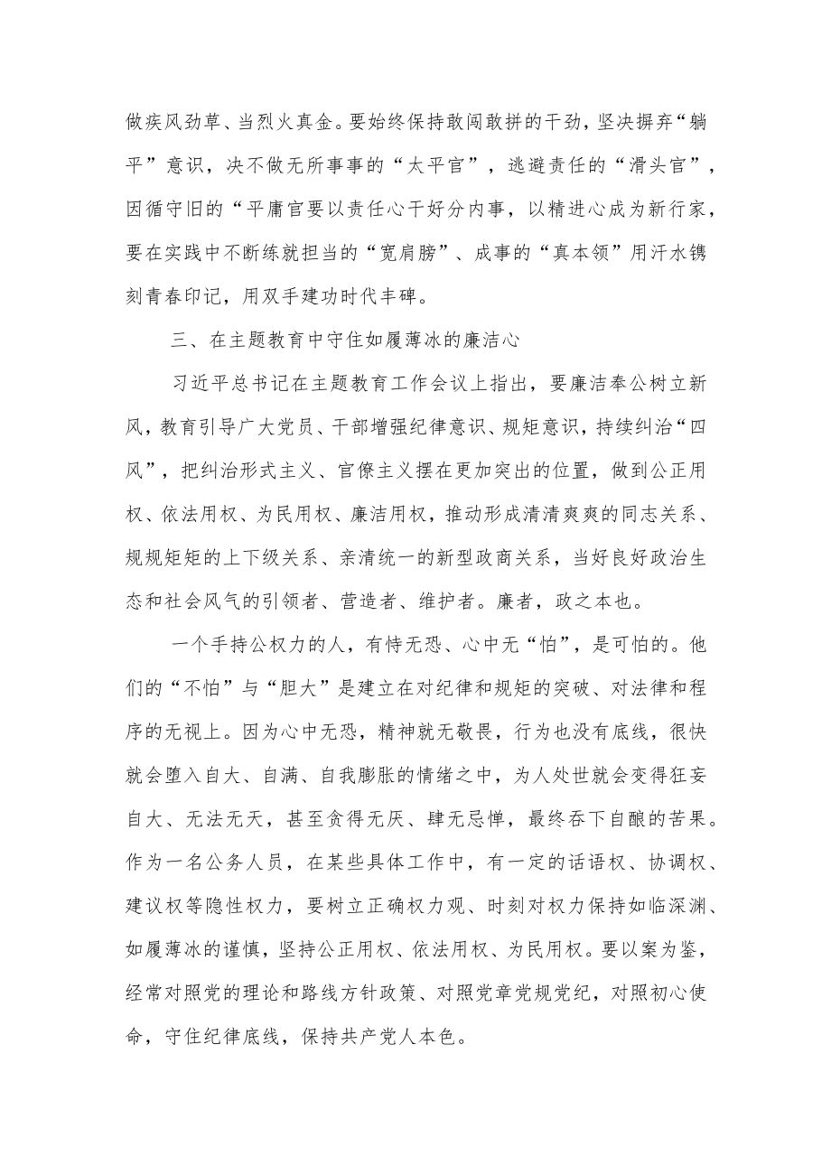 个人关于学深悟透主题教育心得体会.docx_第3页