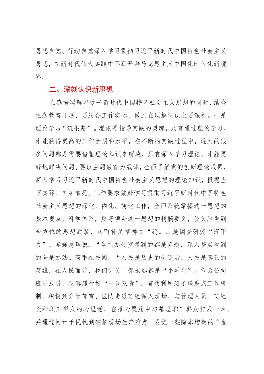 主题教育读书班研讨发言材料 .docx_第2页