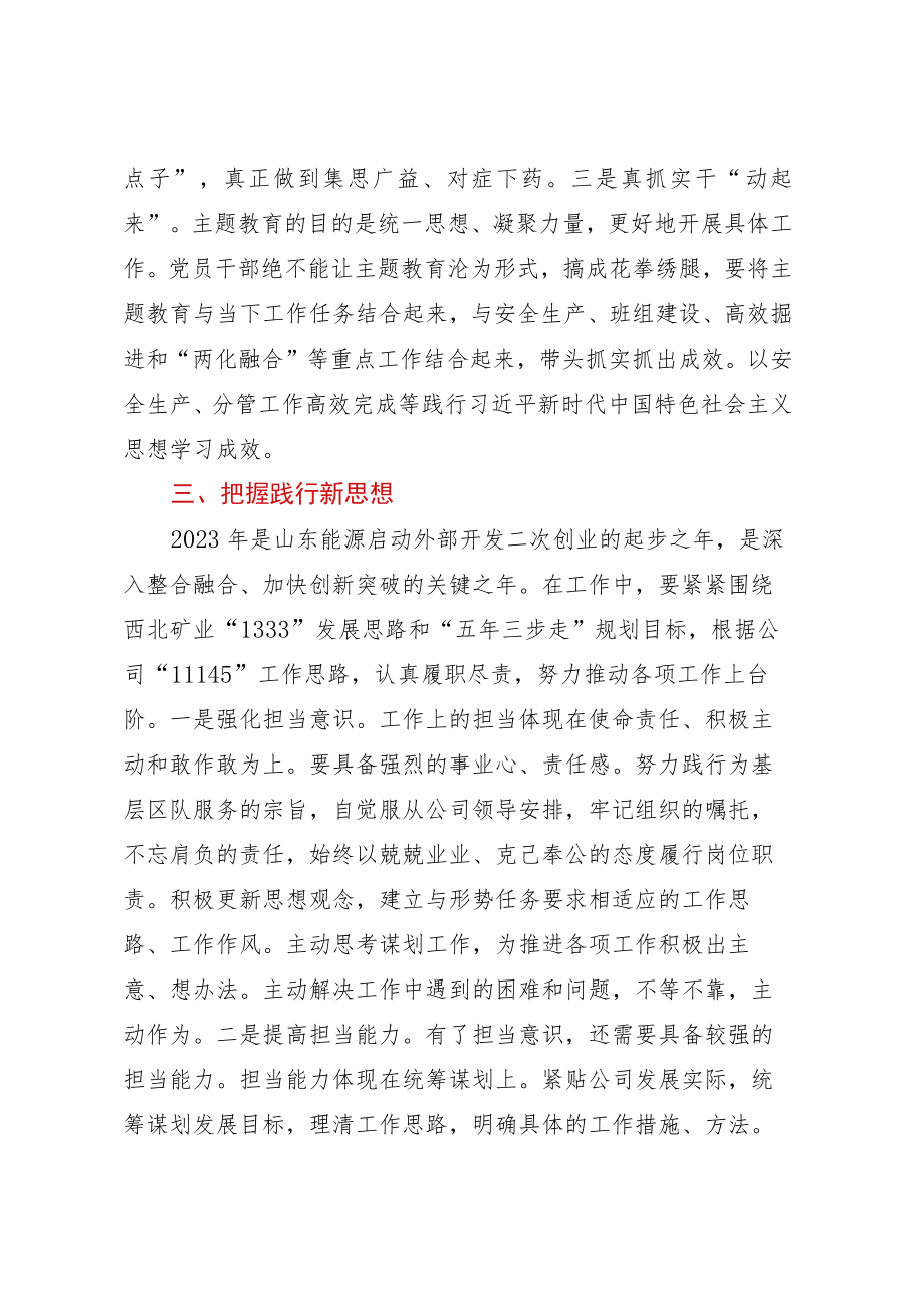 主题教育读书班研讨发言材料 .docx_第3页