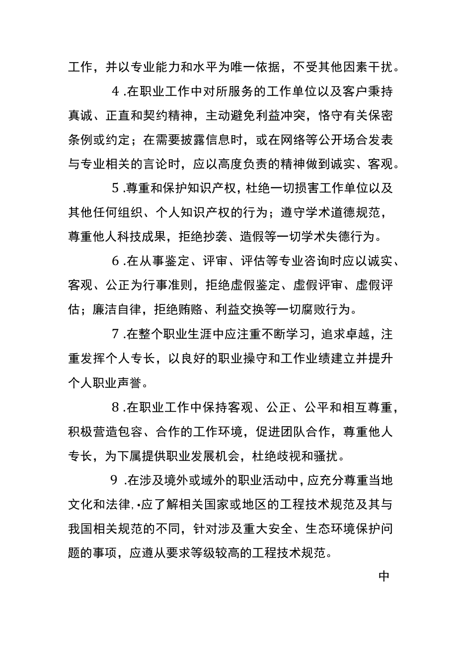 中国化工学会工程伦理守则.docx_第2页