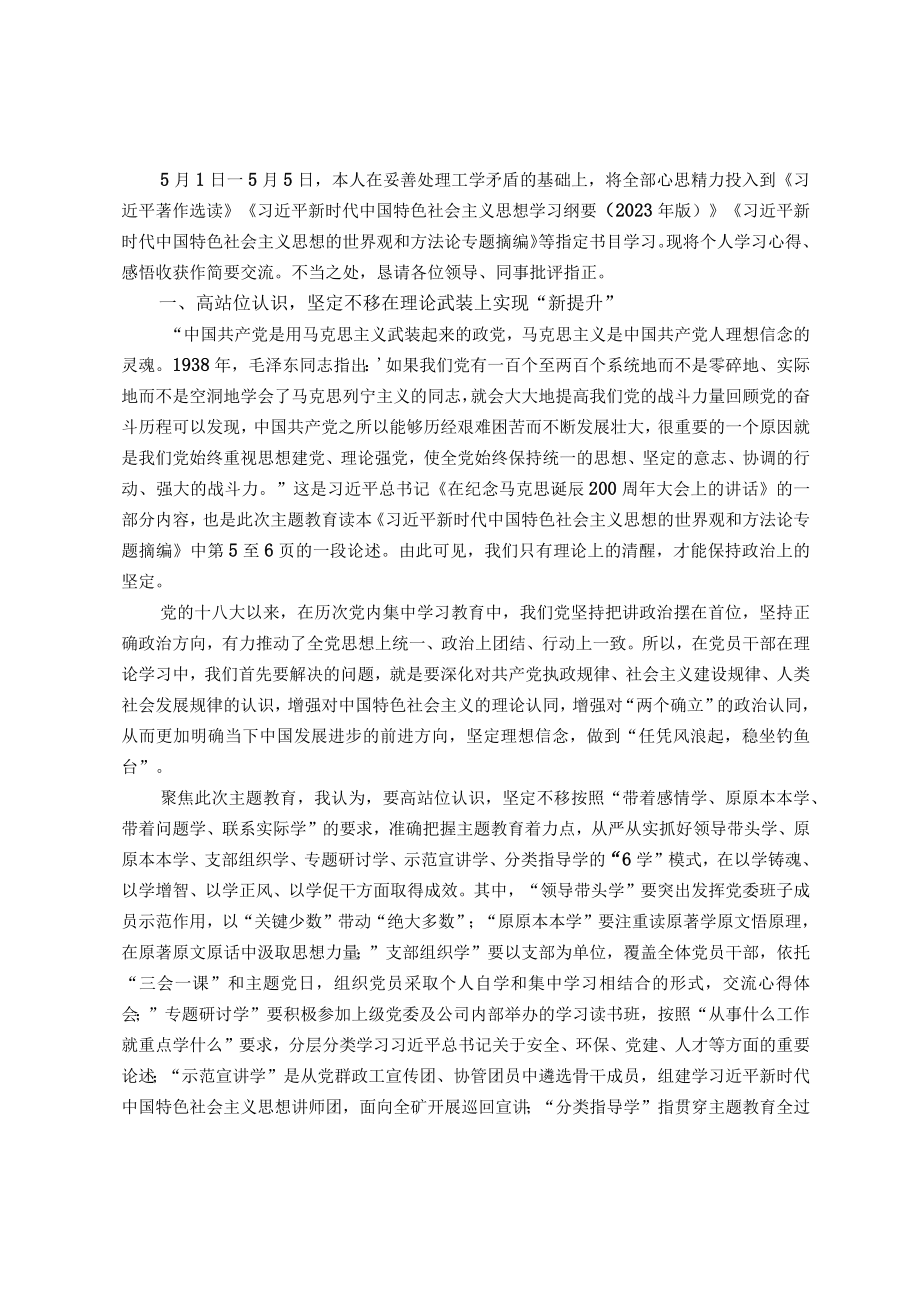 主题教育读书班研讨发言材料.docx_第1页