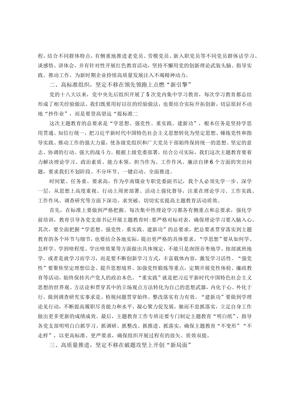 主题教育读书班研讨发言材料.docx_第2页