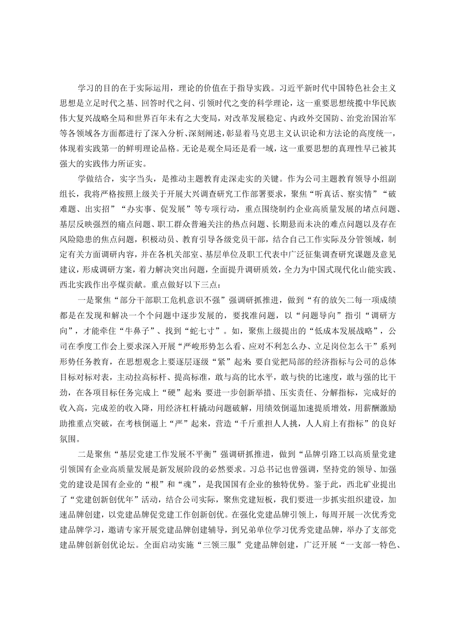 主题教育读书班研讨发言材料.docx_第3页