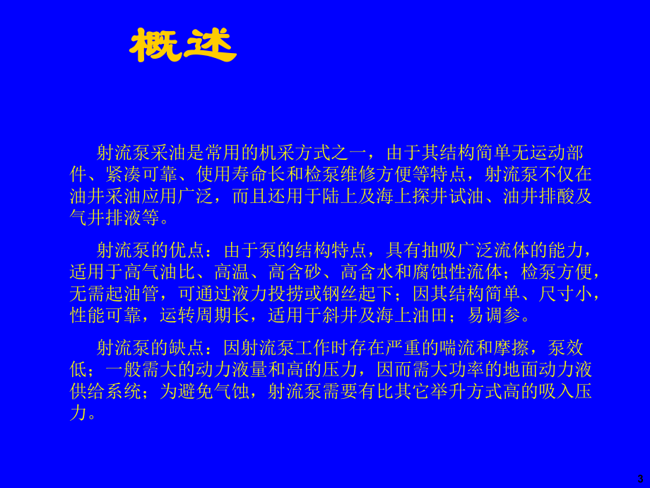 射流泵采油2.ppt_第3页