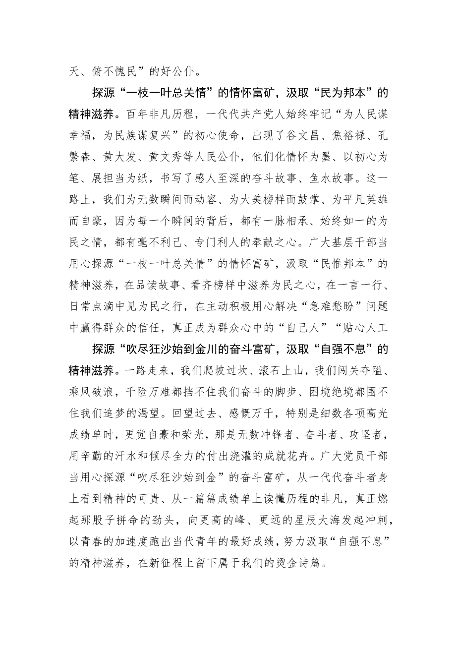 【中心组研讨发言】探源二十大“富矿”汲取“精神滋养”.docx_第2页