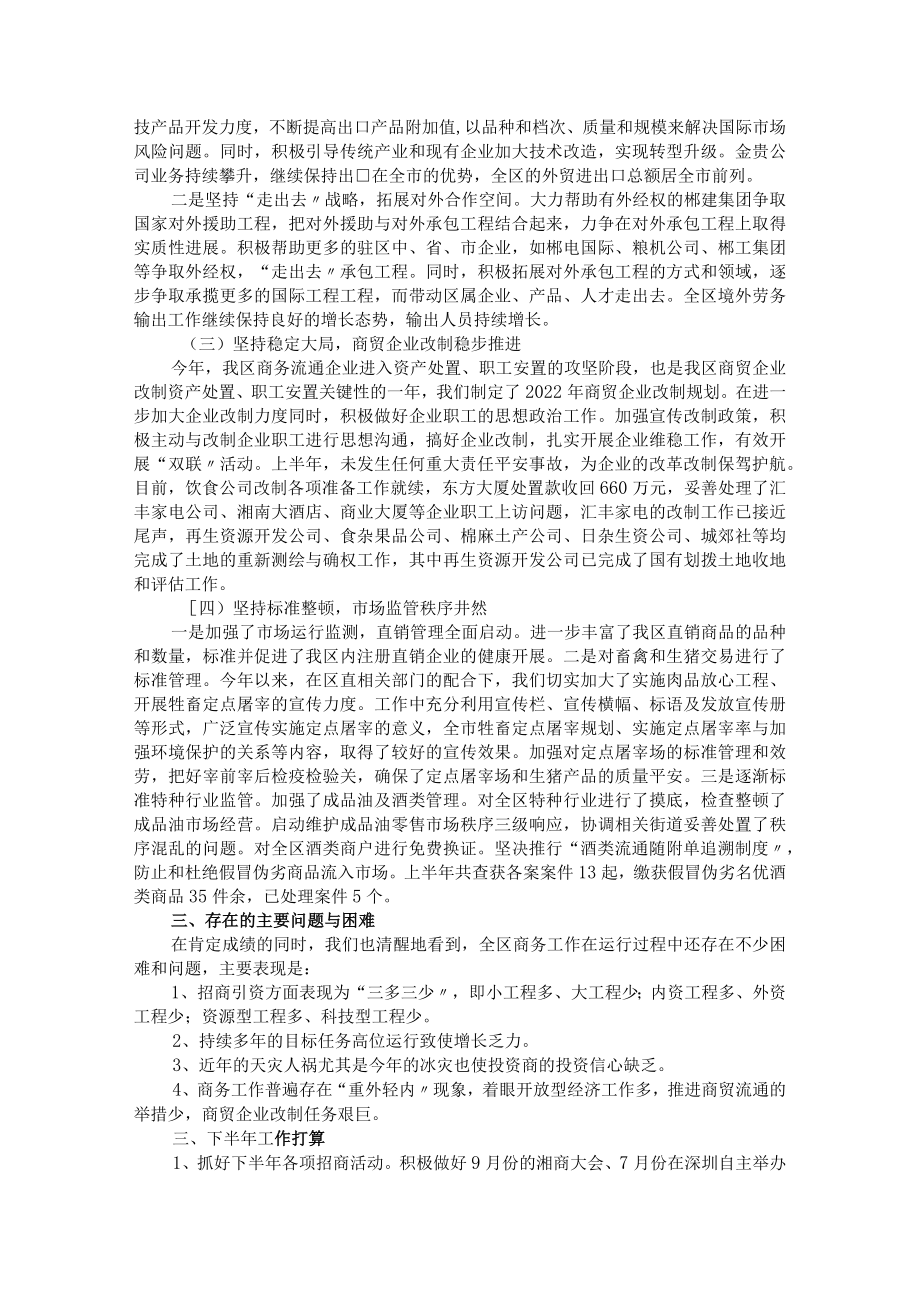 2022年上半年商务工作总结及下半年工作计划.docx_第3页