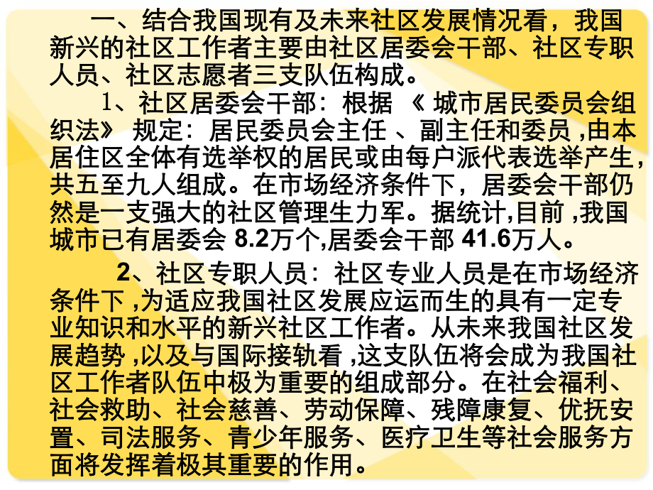 社区工作者及其现状1.ppt_第3页