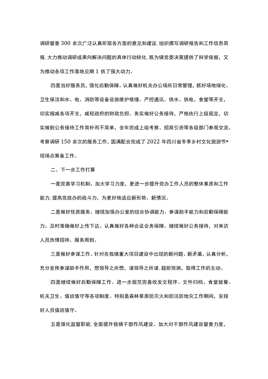 党办工作会上的发言材料.docx_第2页