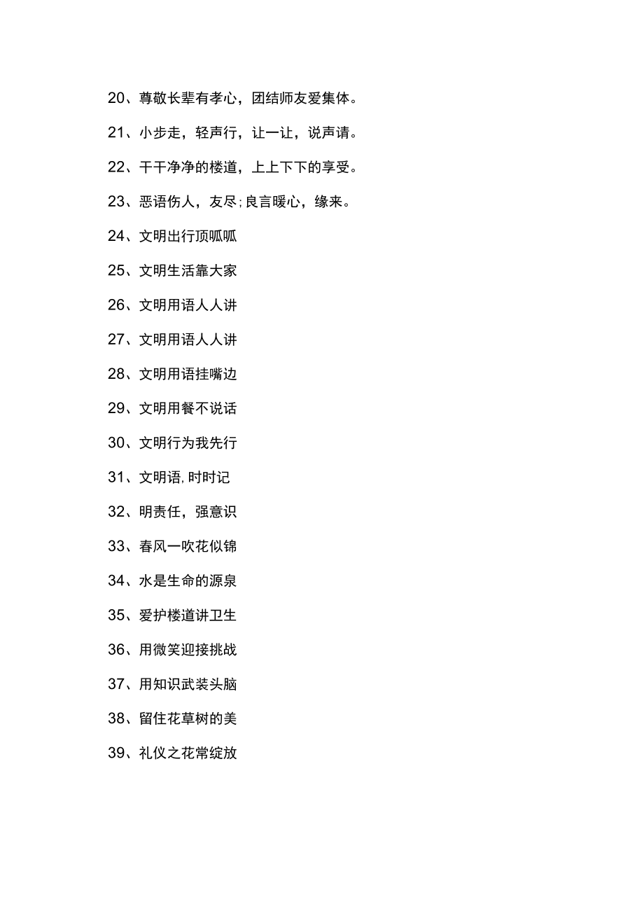 文明校园标语40句.docx_第2页