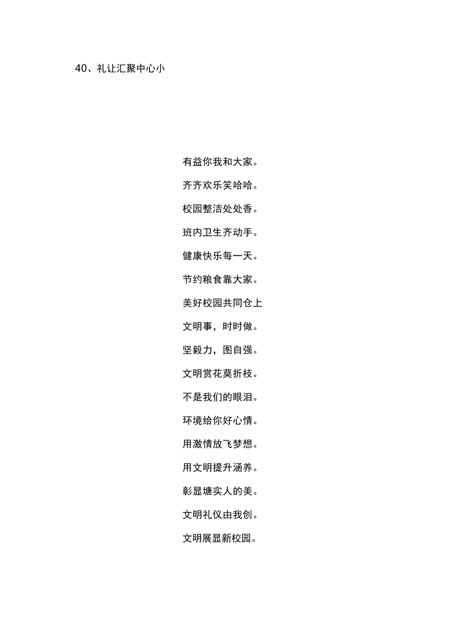 文明校园标语40句.docx_第3页