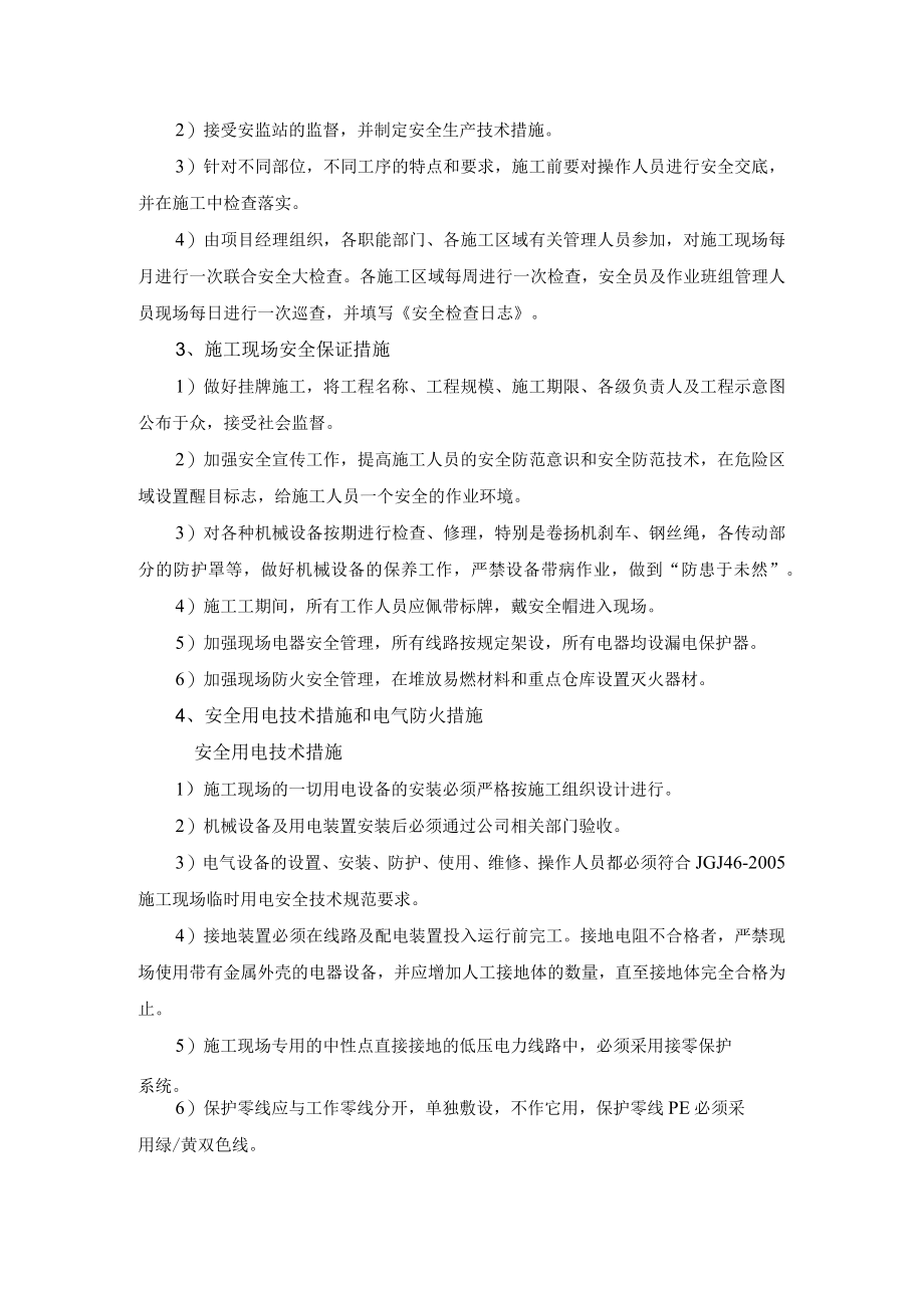 安全文明施工管理措施.docx_第2页