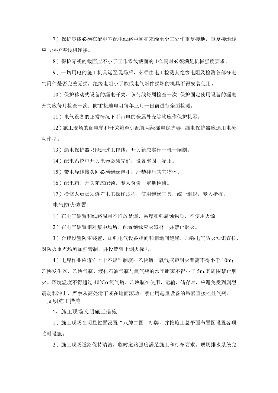 安全文明施工管理措施.docx_第3页