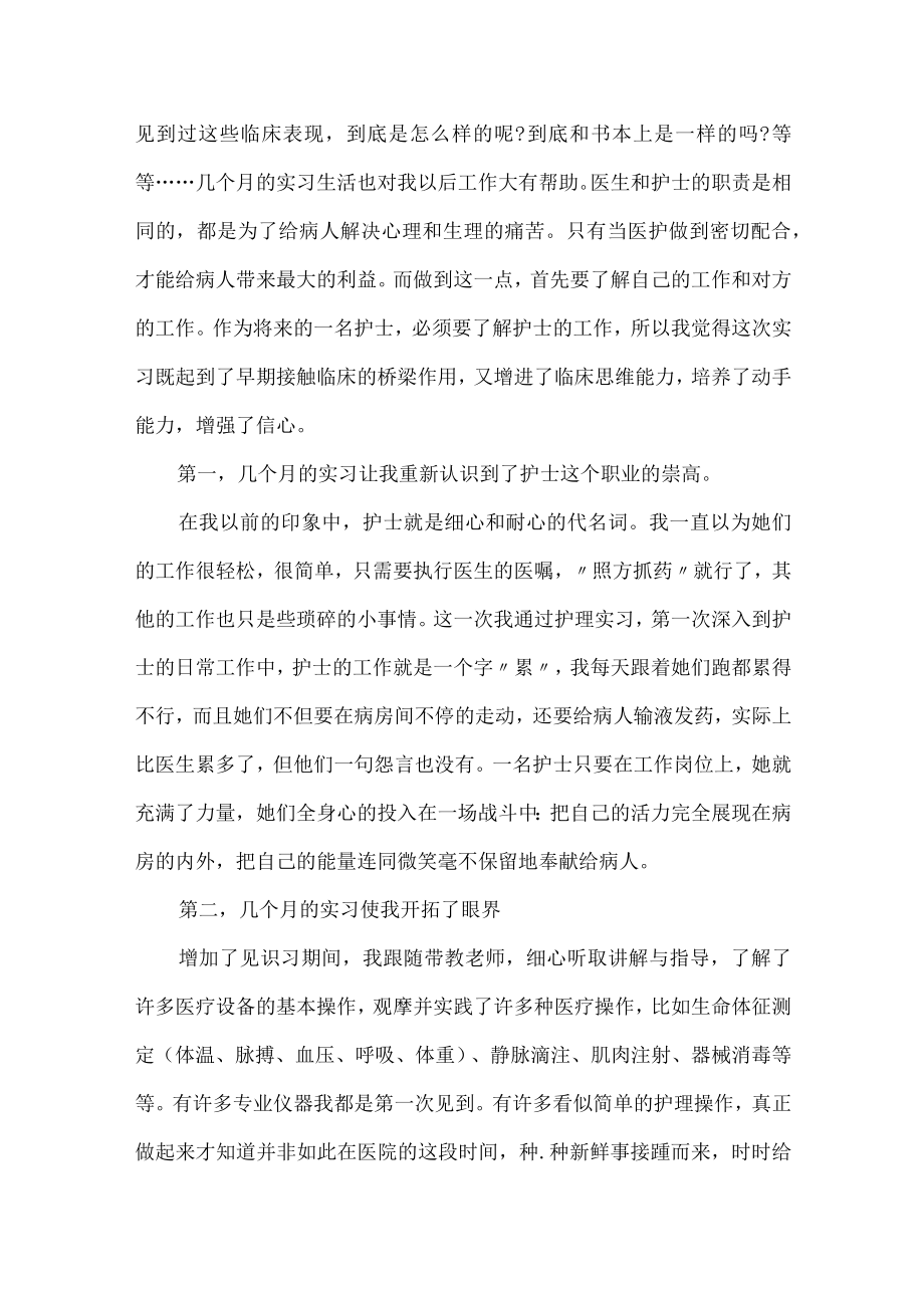 公立医院护理个人培训工作总结2800字.docx_第2页