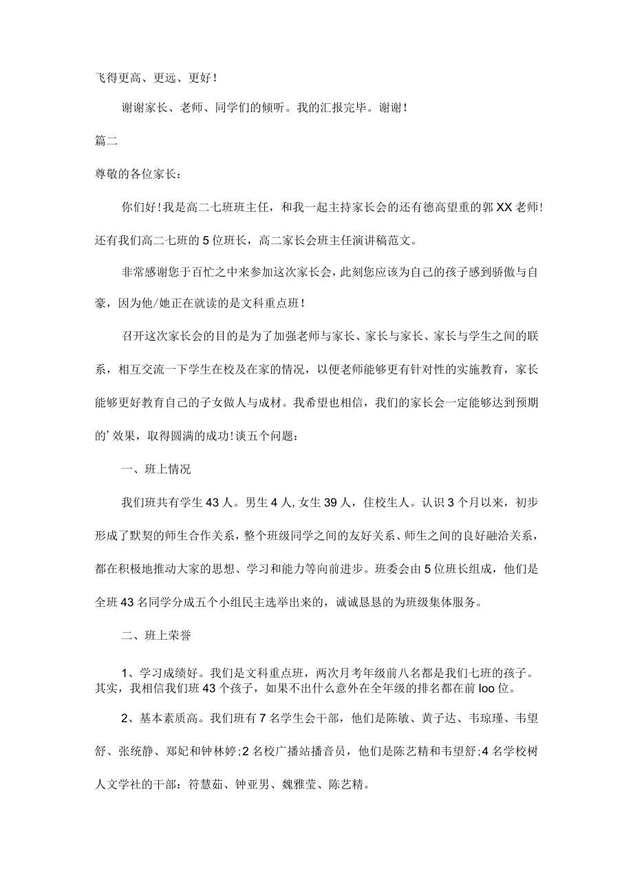 家长会学生演讲稿范文五篇.docx_第2页