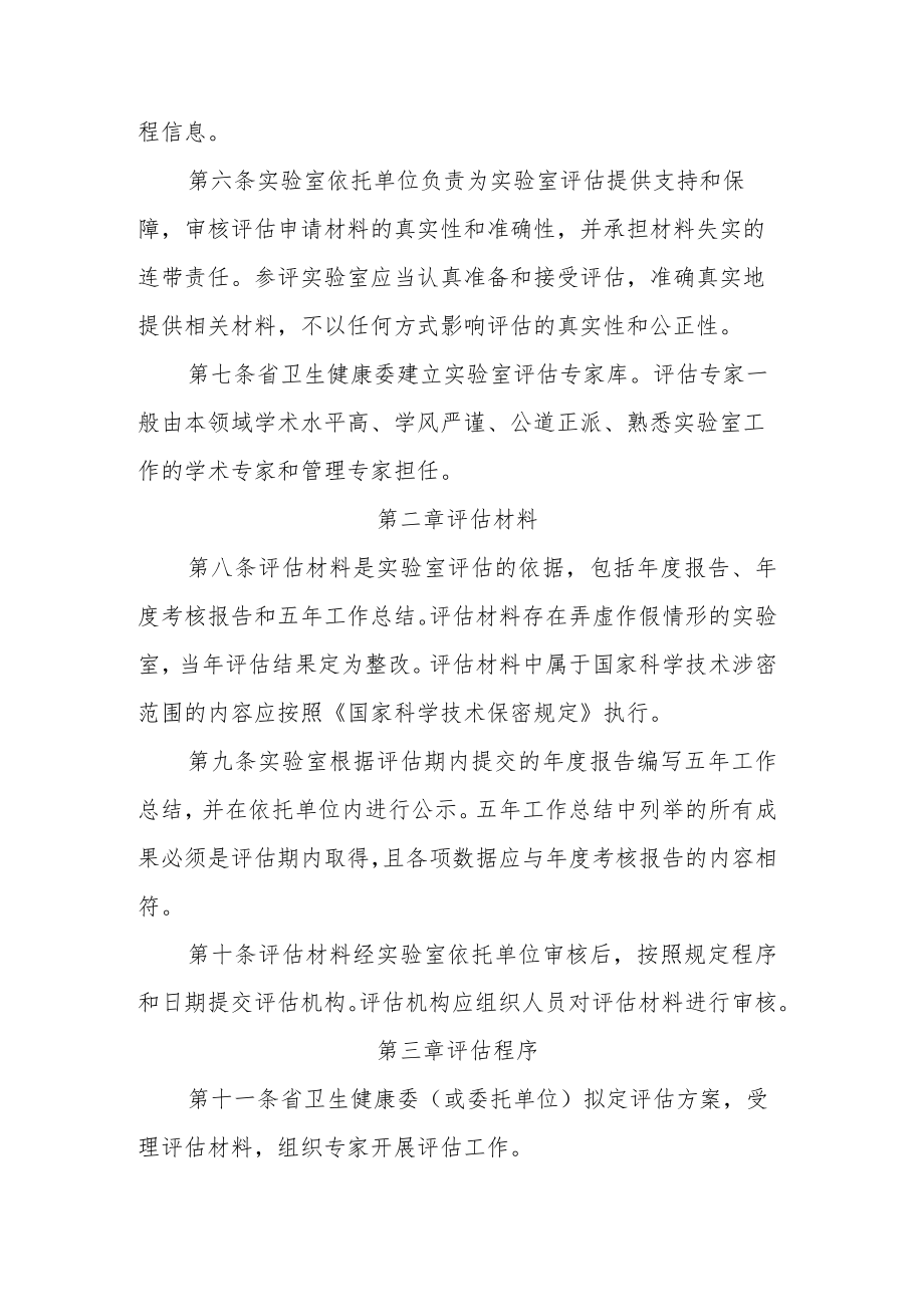 河南省卫生健康委员会重点实验室评估规则.docx_第2页