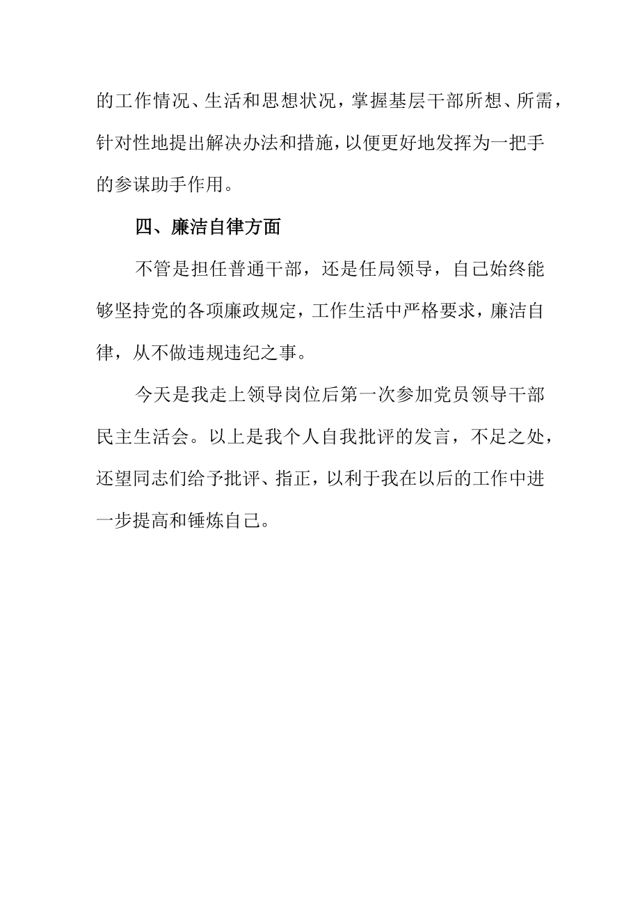 市场监管部门分管在民主生活会发言提纲.docx_第3页