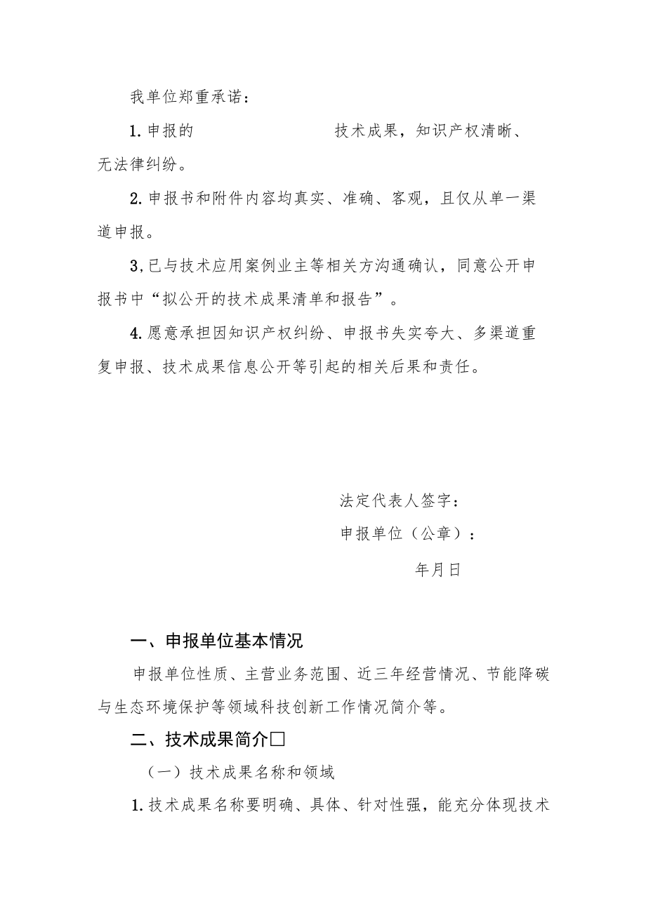 河南省绿色低碳先进技术成果申报书（格式）.docx_第3页