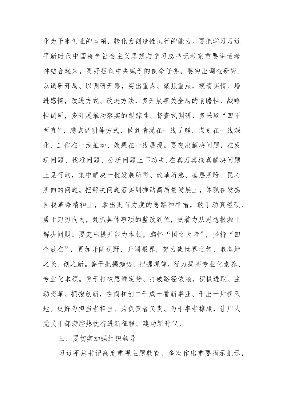 在主题教育开展情况调研反馈会上的讲话.docx_第3页