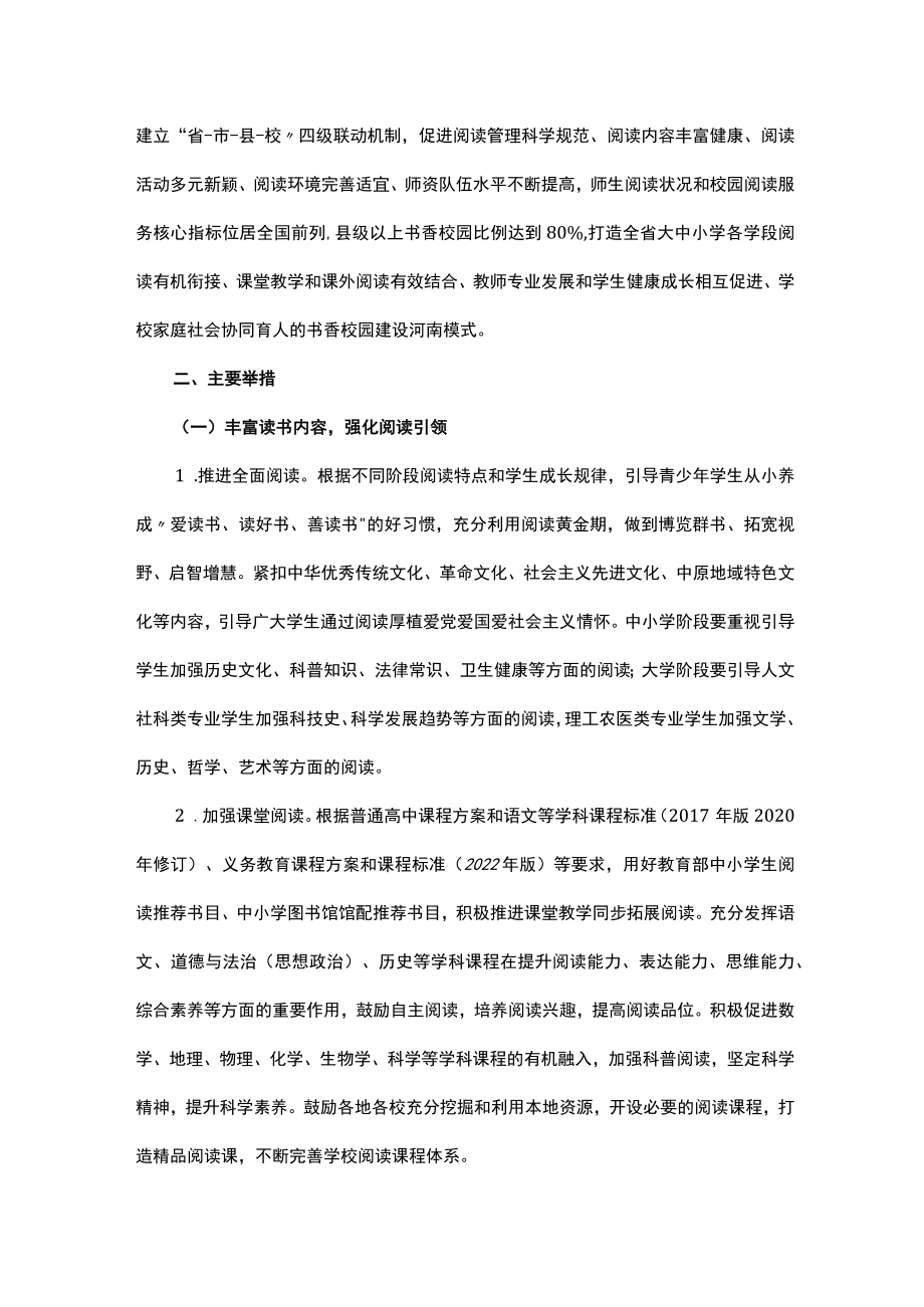 河南省青少年学生读书行动实施方案.docx_第2页