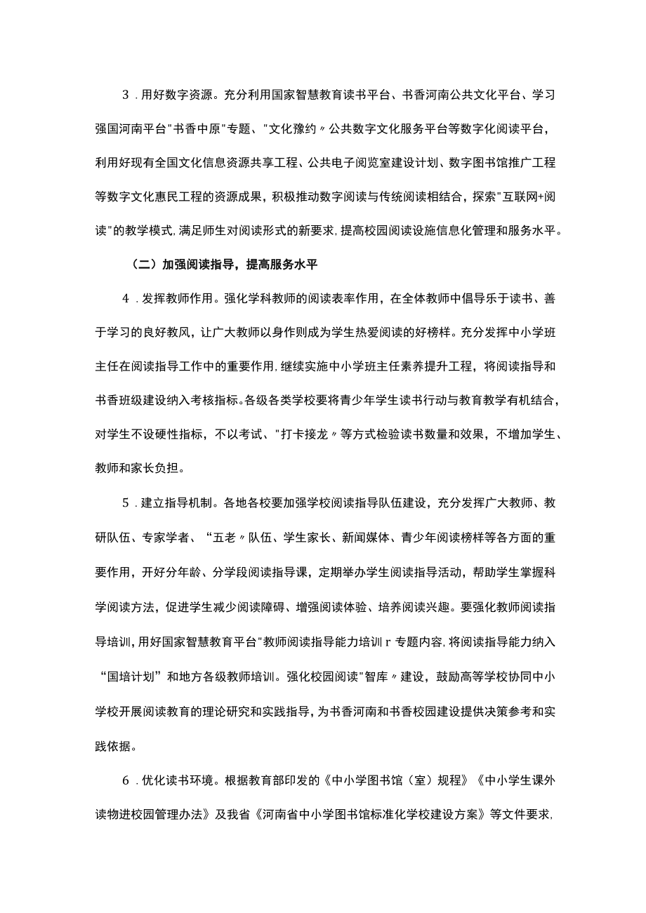 河南省青少年学生读书行动实施方案.docx_第3页