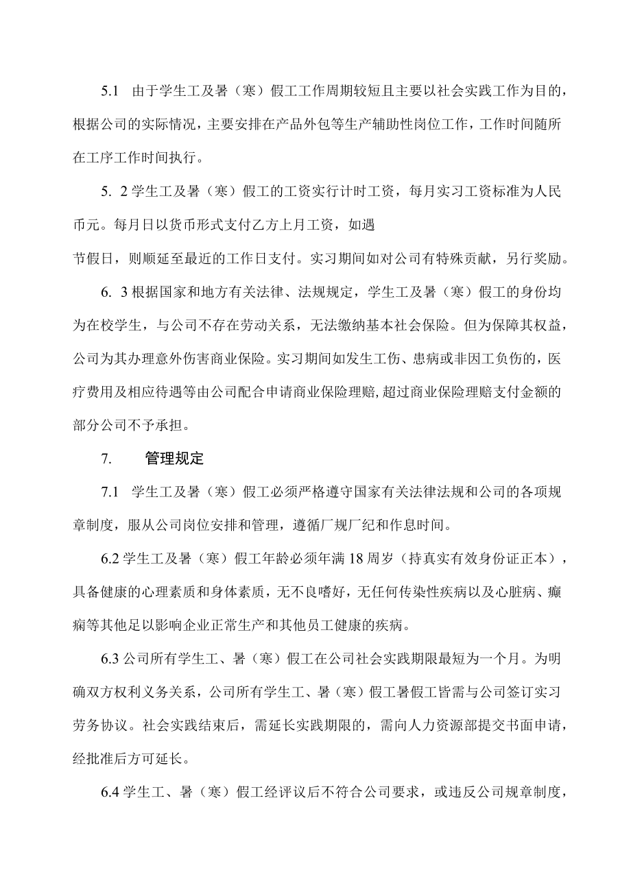 学生工及暑（寒）假工管理规定.docx_第2页