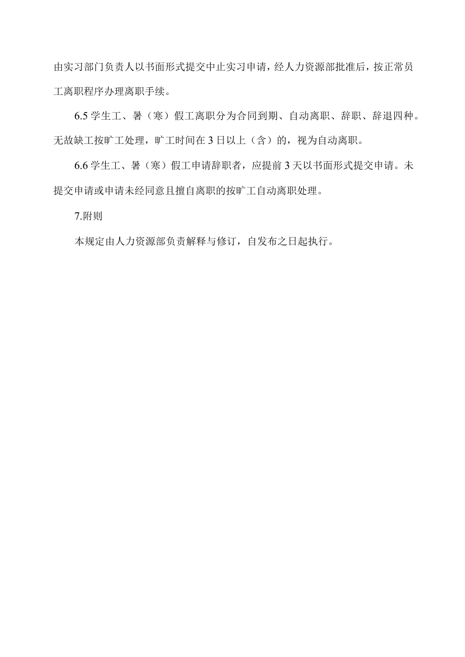 学生工及暑（寒）假工管理规定.docx_第3页