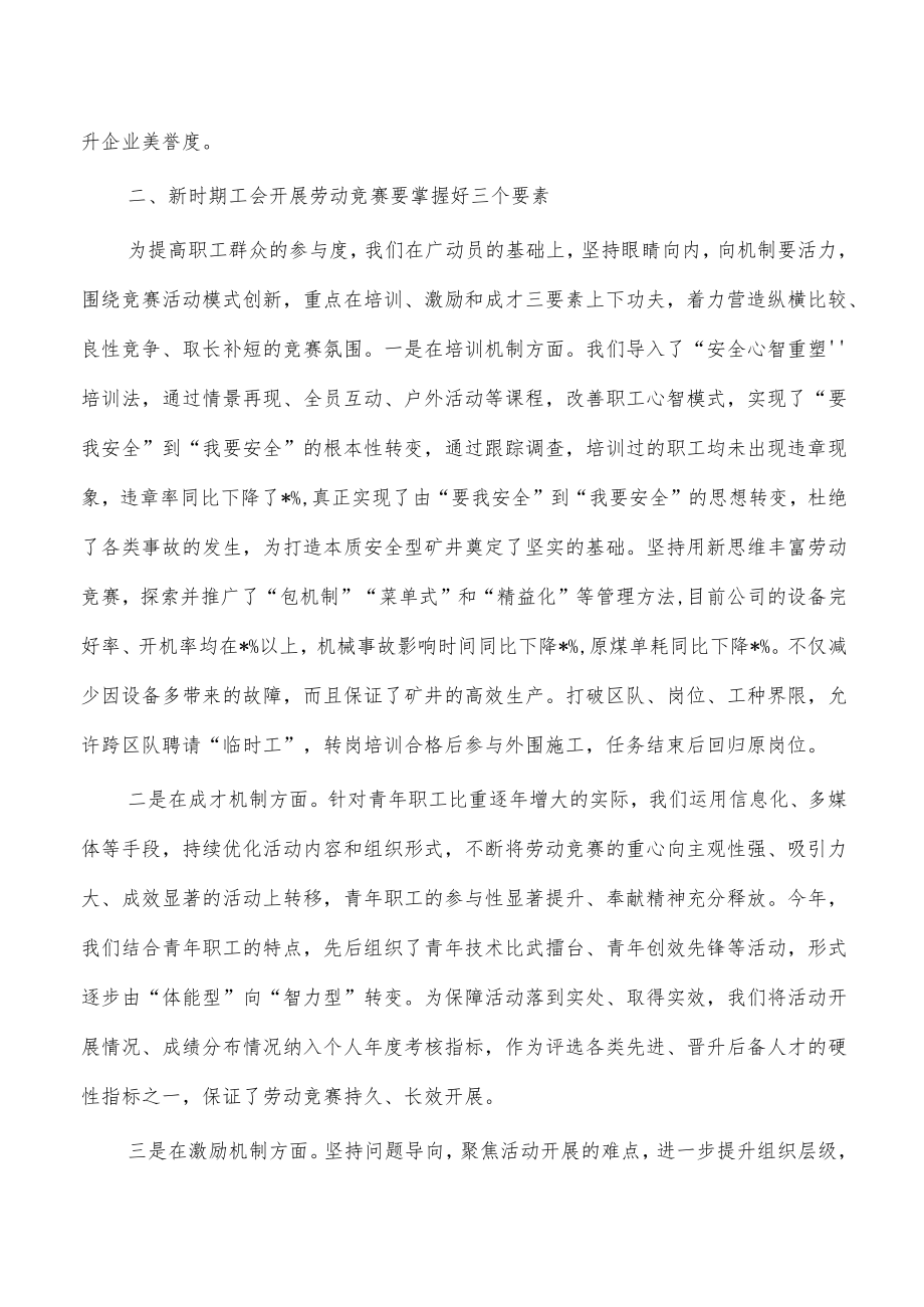 公司工会劳动竞赛实践经验亮点做法.docx_第2页