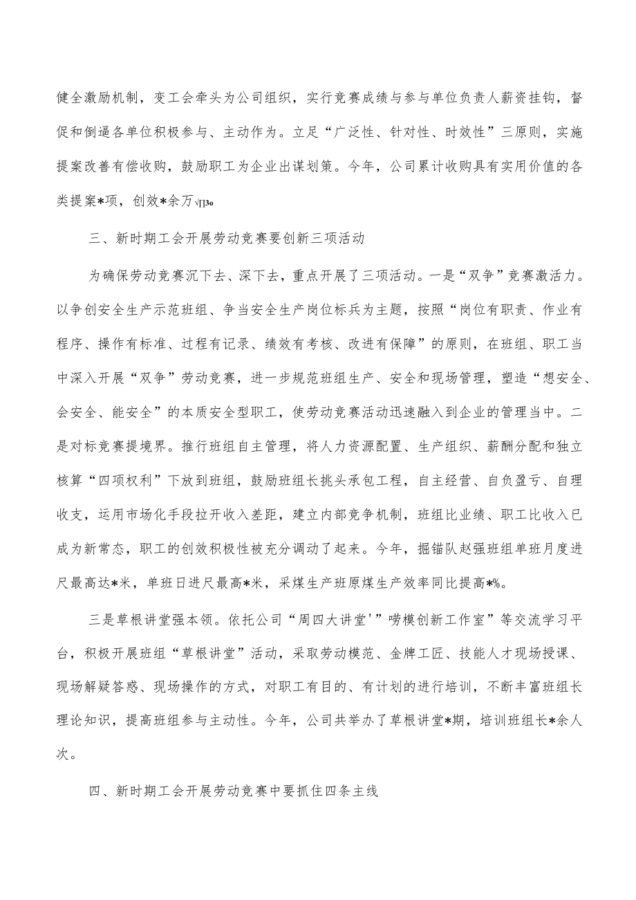 公司工会劳动竞赛实践经验亮点做法.docx_第3页