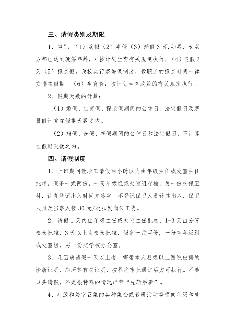 学校教师管理制度.docx_第2页