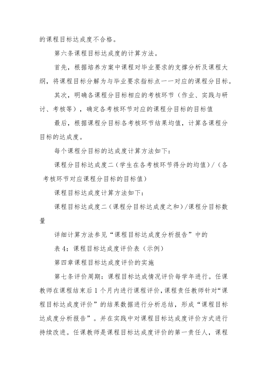 学院师范类专业课程目标达成度评价实施细则.docx_第2页