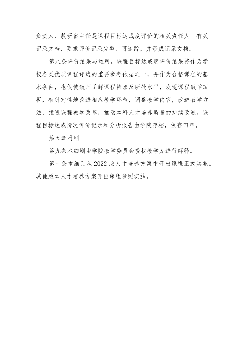 学院师范类专业课程目标达成度评价实施细则.docx_第3页