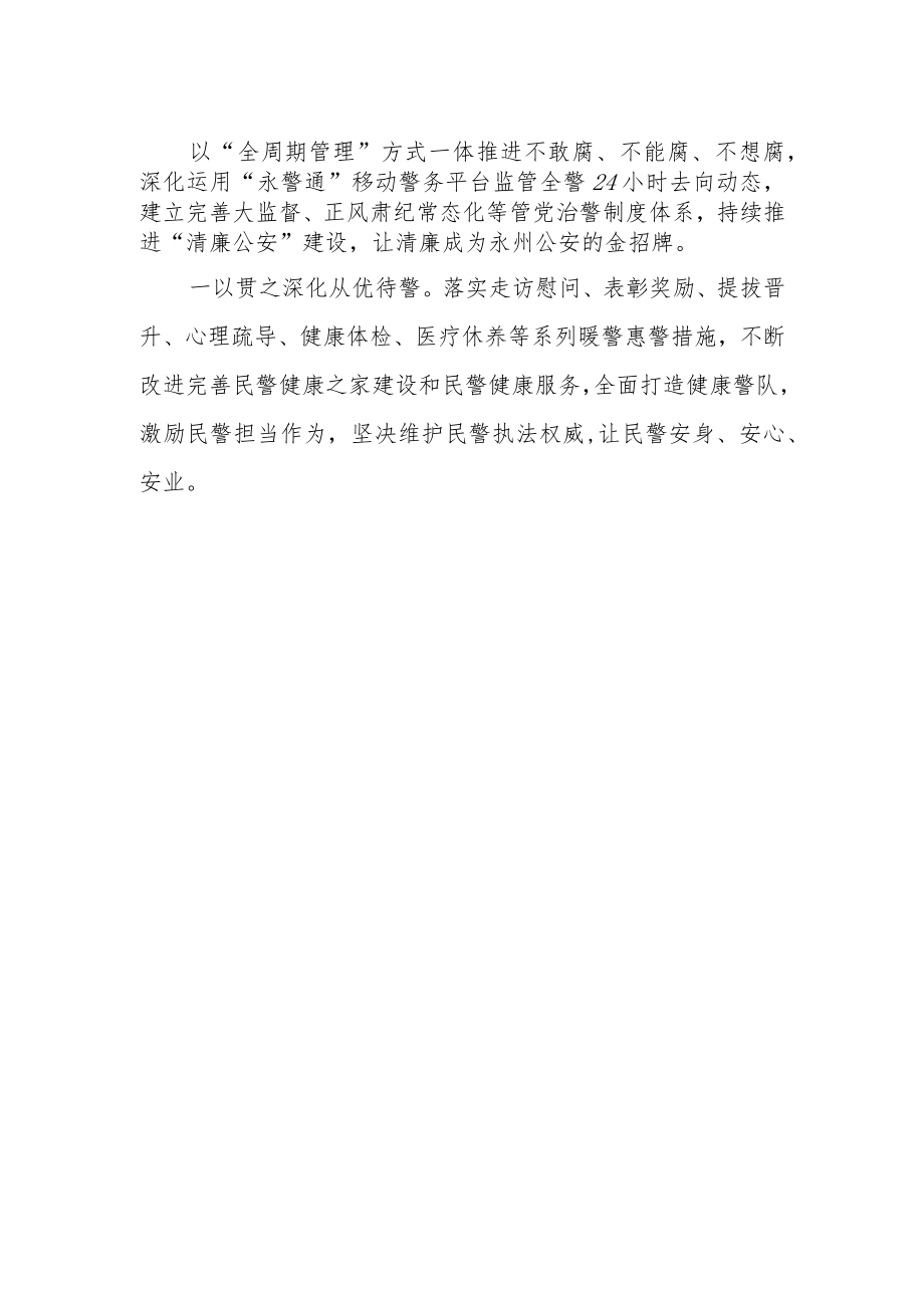 公安民警学习二十大精神心得体会.docx_第2页