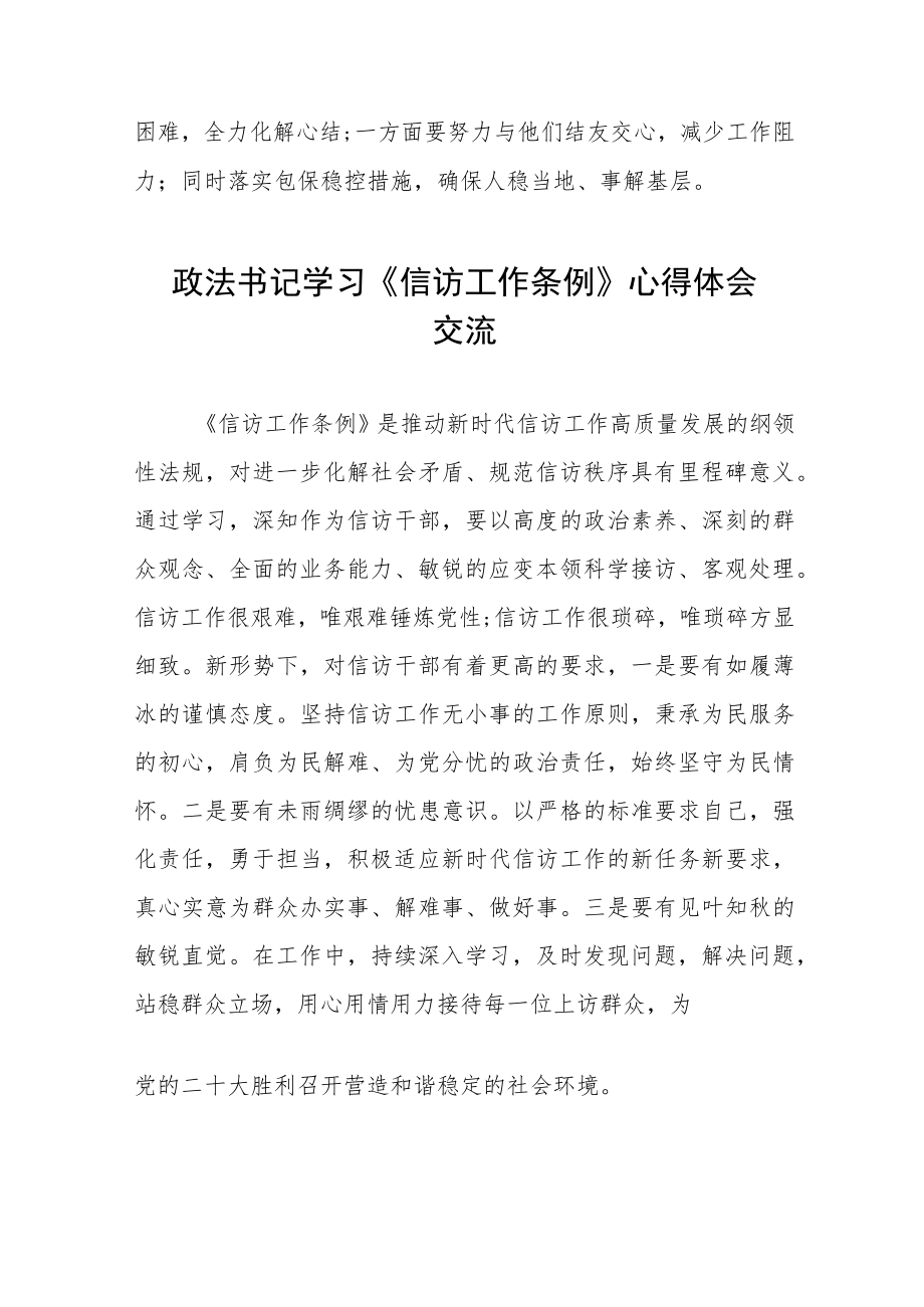 街道政法书记学习《信访工作条例心得体会十二篇.docx_第2页