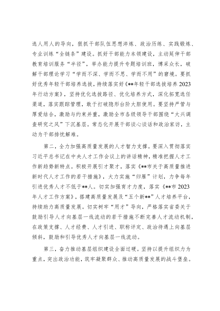 组织部长在市委理论学习中心组暨主题教育集中学习研讨会上的发言.docx_第2页