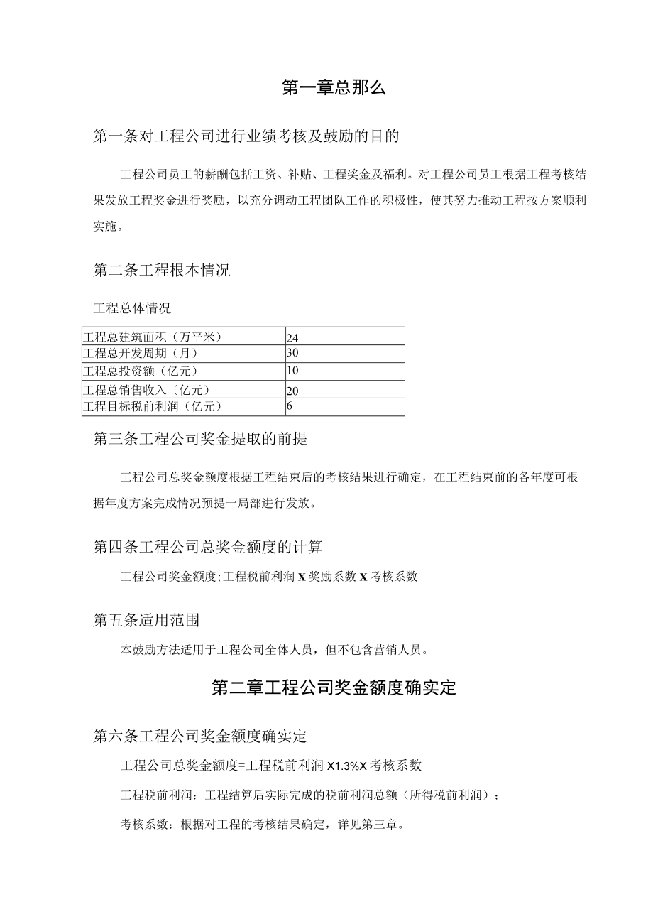 永泰地产京香青科项目公司激励方案20070227-年度计划.docx_第3页