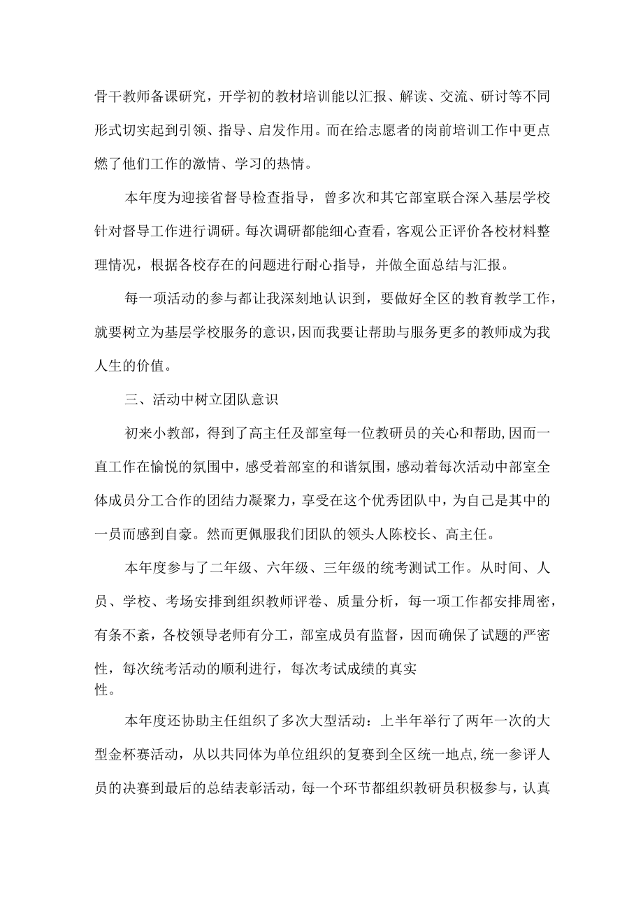 学习着成长着幸福着个人述职报告.docx_第3页