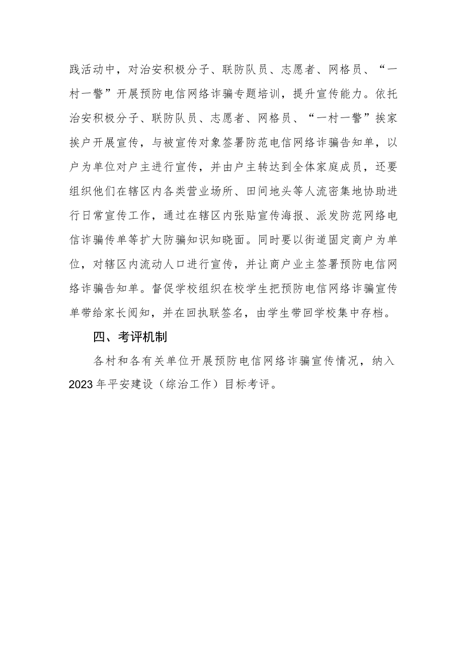 预防电信网络诈骗宣传行动实施方案.docx_第3页