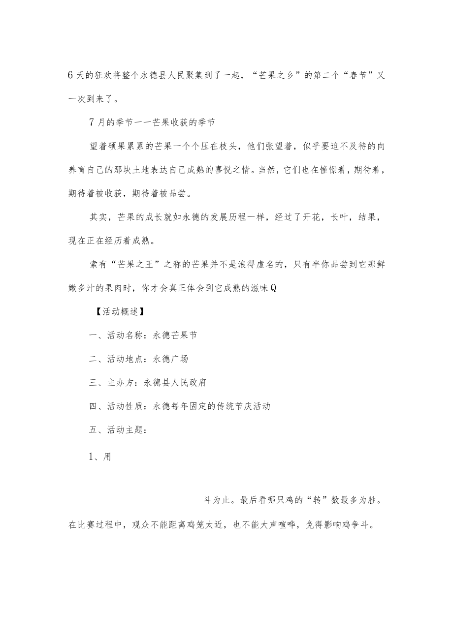 永德芒果节策划方案.docx_第2页